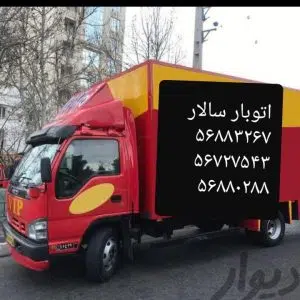 اتوبار سالار