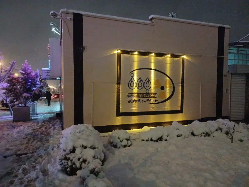 سونو گرافی ، رادیولوژی و مامو گرافی باران