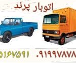 اشراق بار  حمل بار و اثاثیه منزل