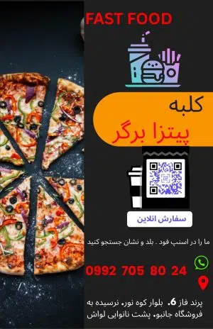 کلبه پیتزا برگر