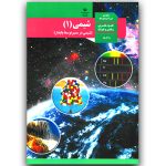 تدریس خصوصی شیمی محمود زاده