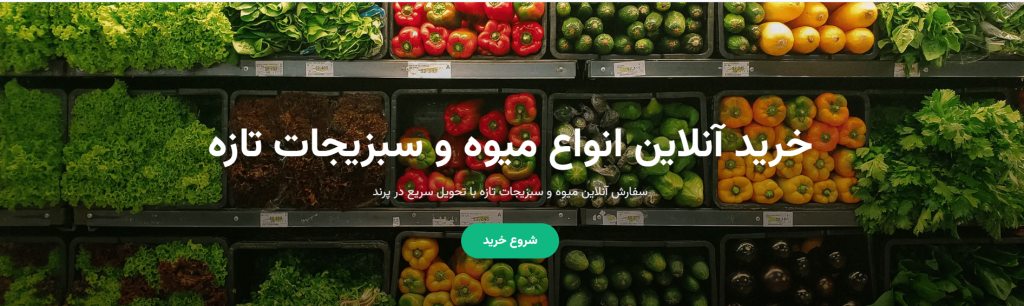 میوه فروشی آنلاین کوکونات