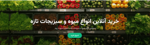 میوه فروشی آنلاین کوکونات