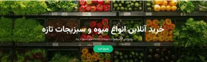میوه فروشی آنلاین کوکونات