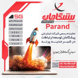 تکنونت | پیشگامان توسعه ارتباطات