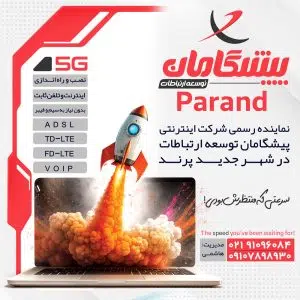 تکنونت | پیشگامان توسعه ارتباطات