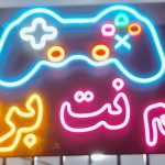 گیم نت بردیا