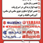 موتورسازی شروین