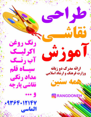 آموزش طراحی و نقاشی، سیاه قلم رنگ دونه
