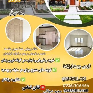 مشاور املاک شولکی