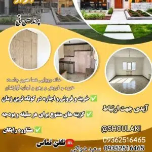 مشاور املاک شولکی