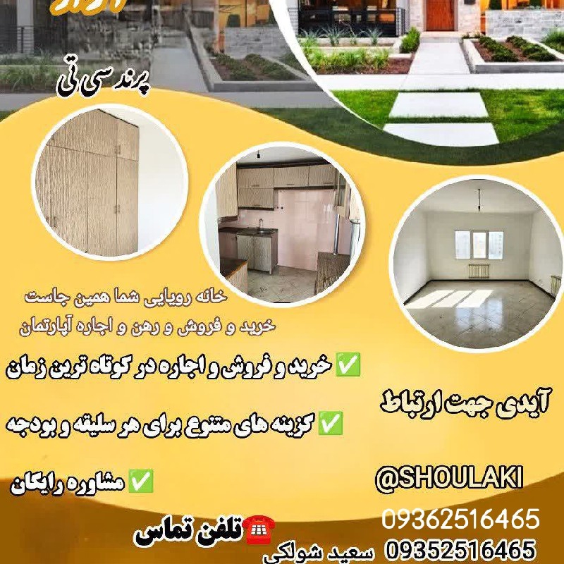 مشاور املاک شولکی