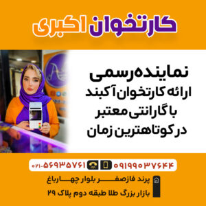 کارتخوان اکبری
