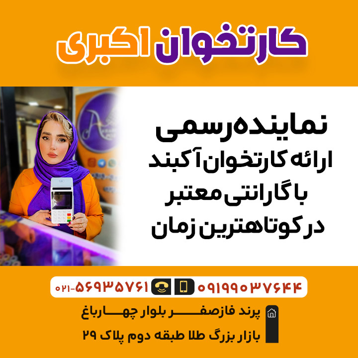کارتخوان اکبری