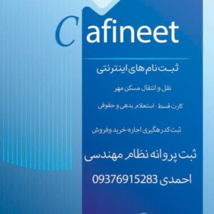 کافی نت احمدی