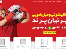 قالیشویی پرنیان
