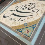 آموزش خوشنویسی حمیدی زاده