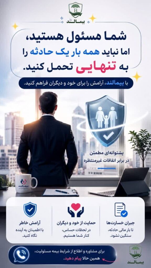 بیمالند