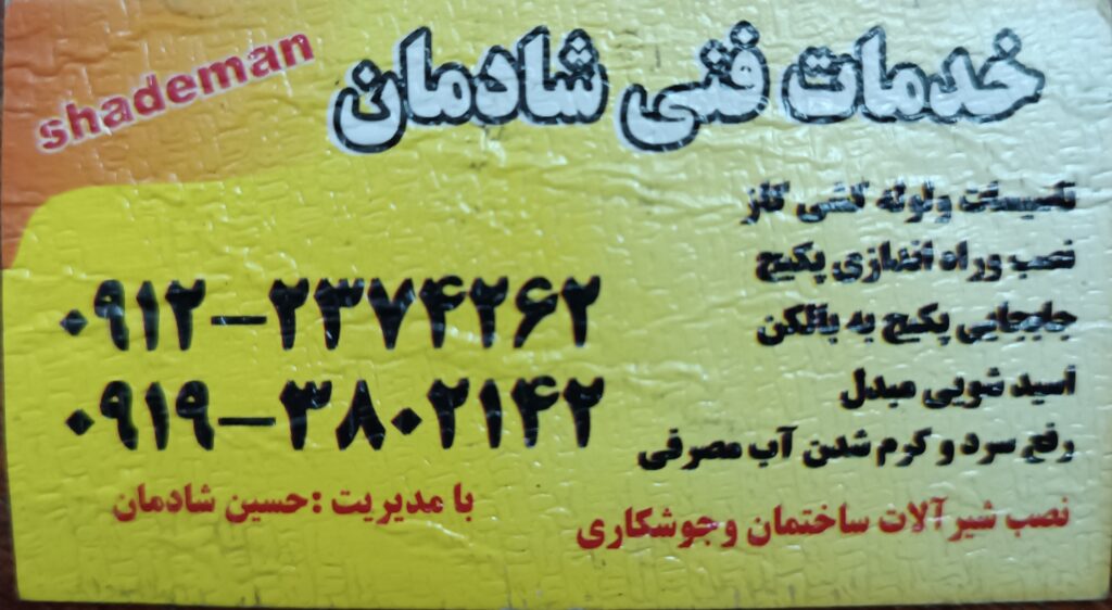 خدمات فنی شادمان