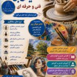 آموزشگاه هنر رویای آبی