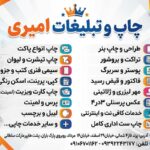 چاپ وتبلیغات امیری