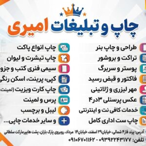 چاپ وتبلیغات امیری