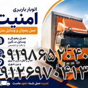 باربری اتوبار دهقان حمل بار پرند خاور نیسان وانت