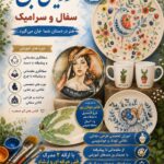 آموزشگاه هنر رویای آبی