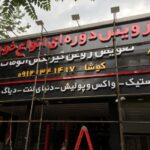 تابلوسازی