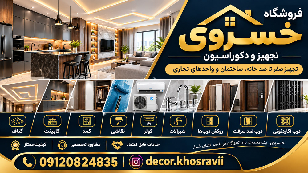 فروشگاه کابینت کمد دیواری، پکیج خسروی (تجهیز واحد)