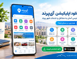 دانلود اپلیکیشن پرند