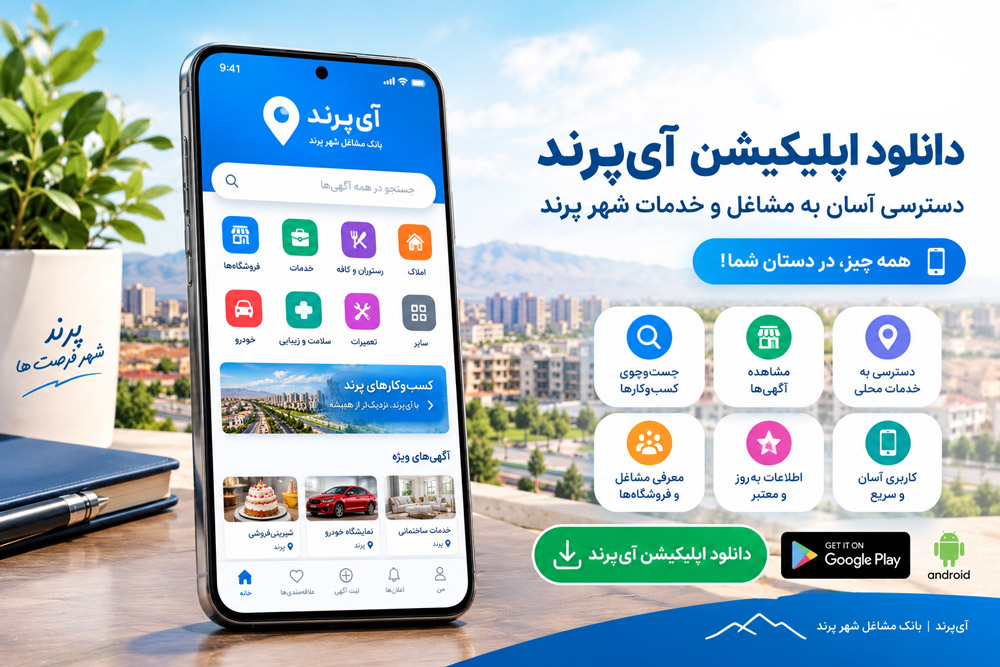 دانلود اپلیکیشن پرند