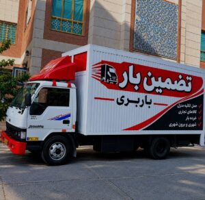 اتوبار باربری تضمین بار پرند حومه