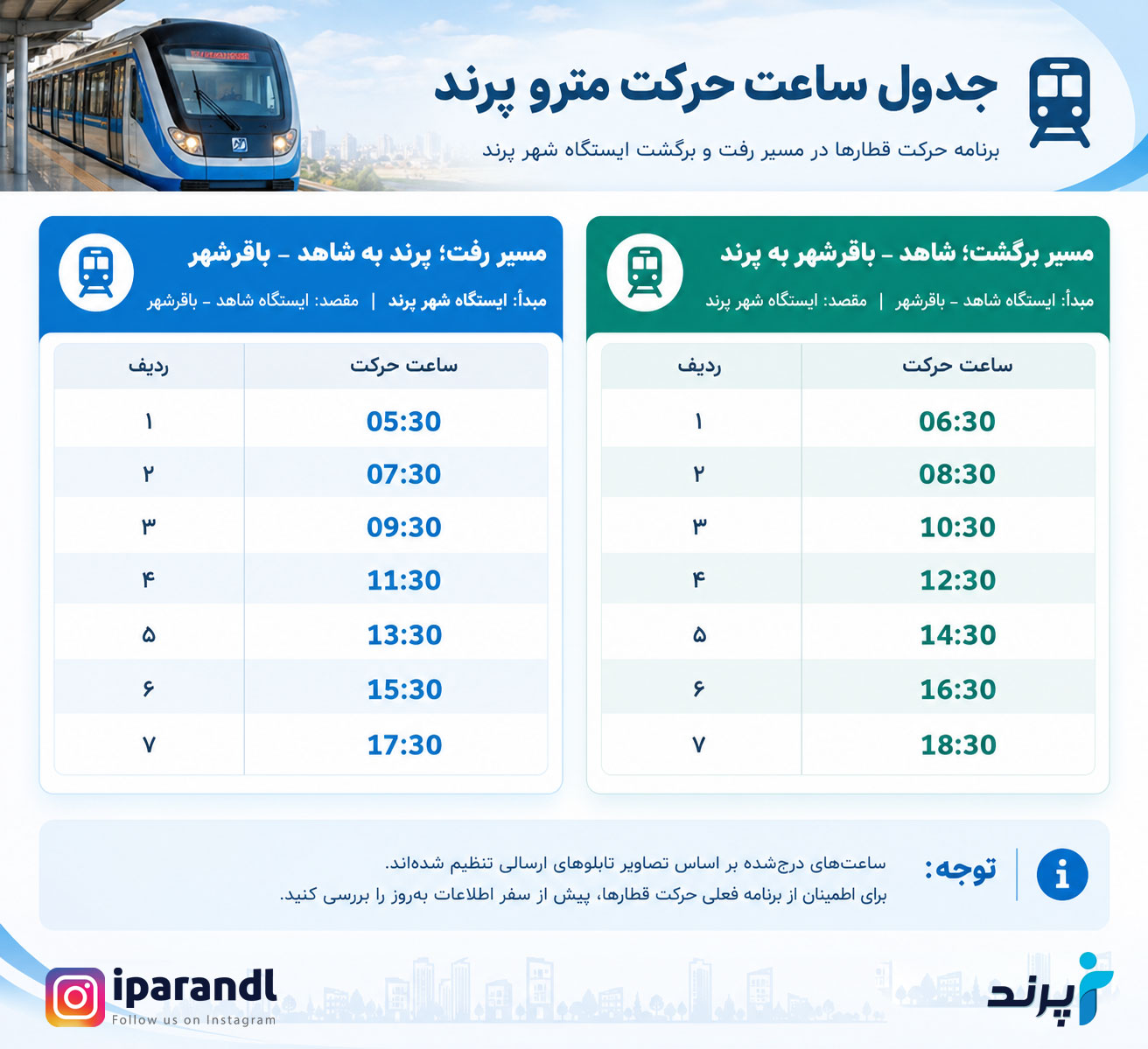 ساعت حرکت مترو پرند
