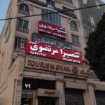 تابلوسازی