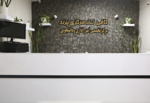 کافی نت مرکزی پرند