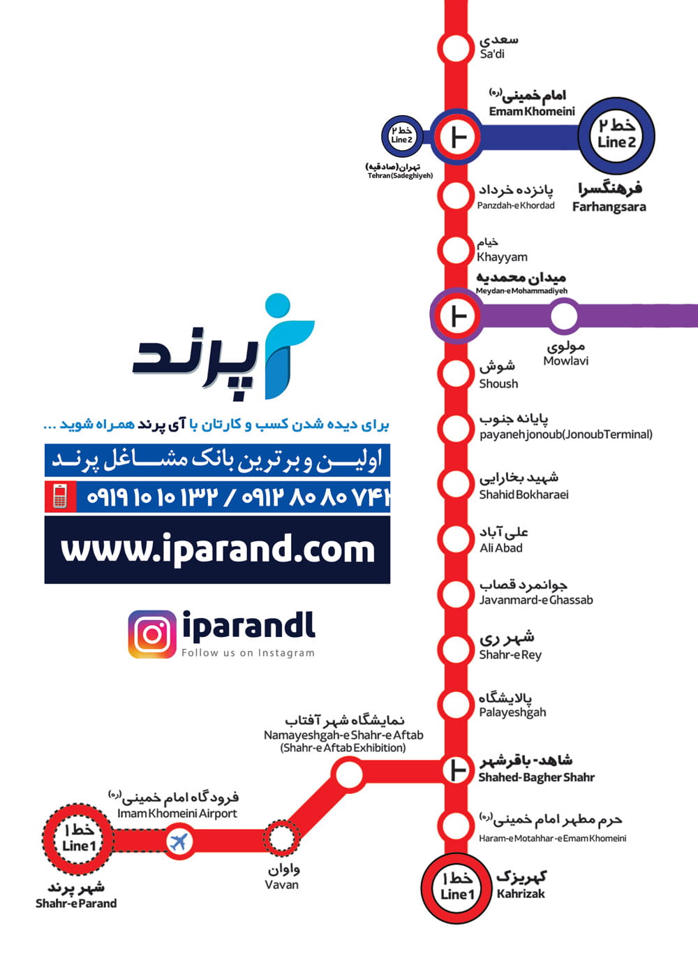 دانلود نقشه مترو پرند + مشاهده مسیر قطار شهری 1 نقشه مترو پرند و مسیر قطار شهری پرند