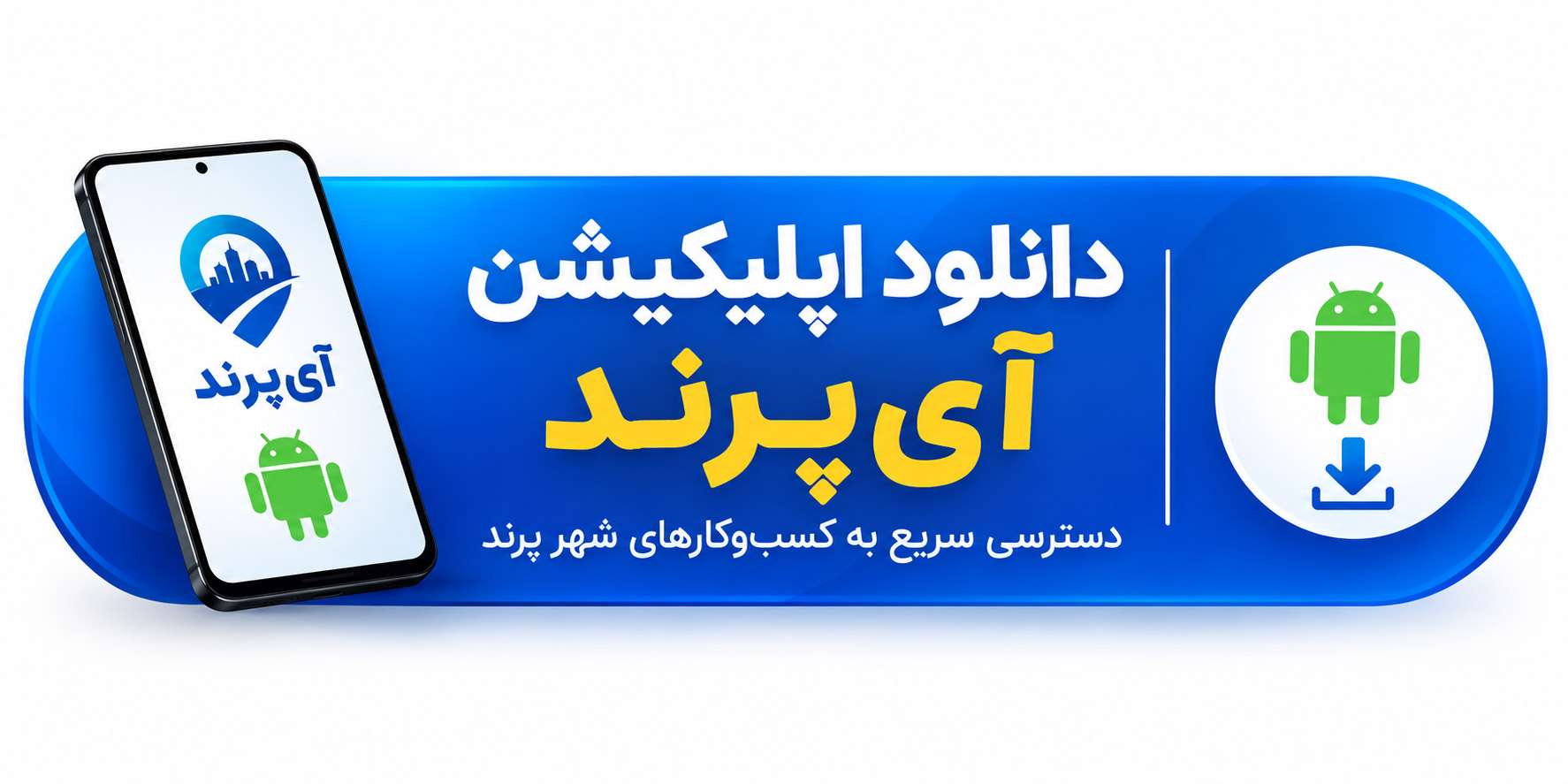 دانلود اپلیکیشن پرند 