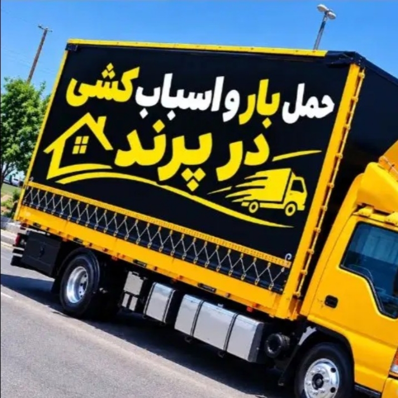 کارگراسباب کشی واتوباربری رادین بار